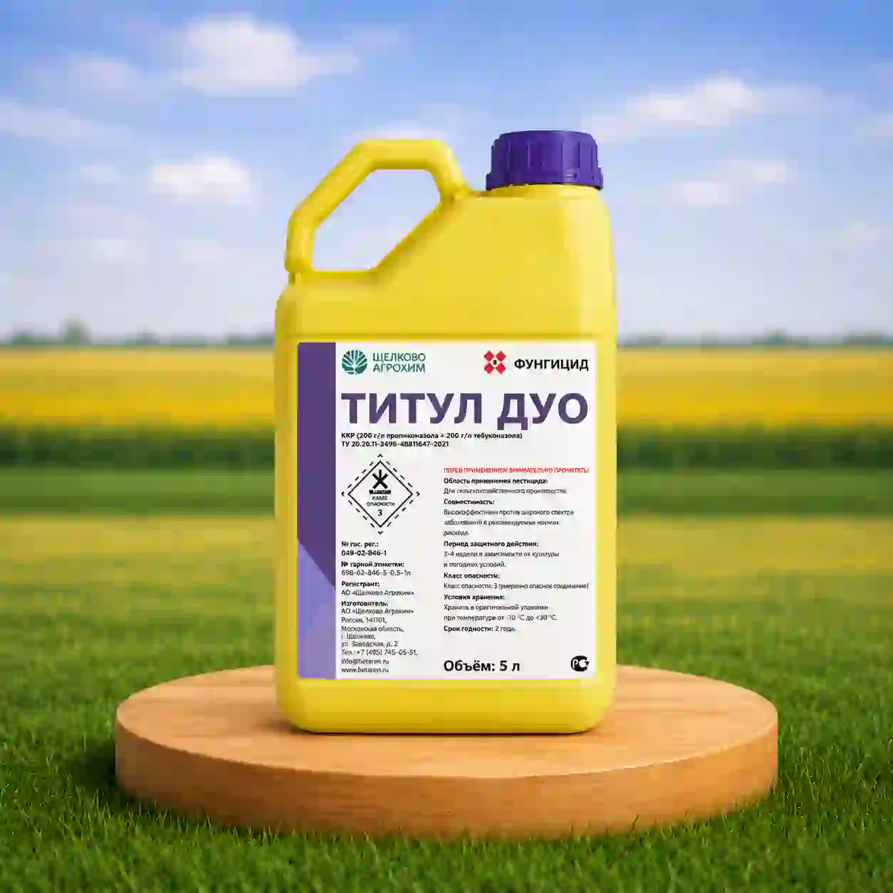 Фунгицид Титул Дуо