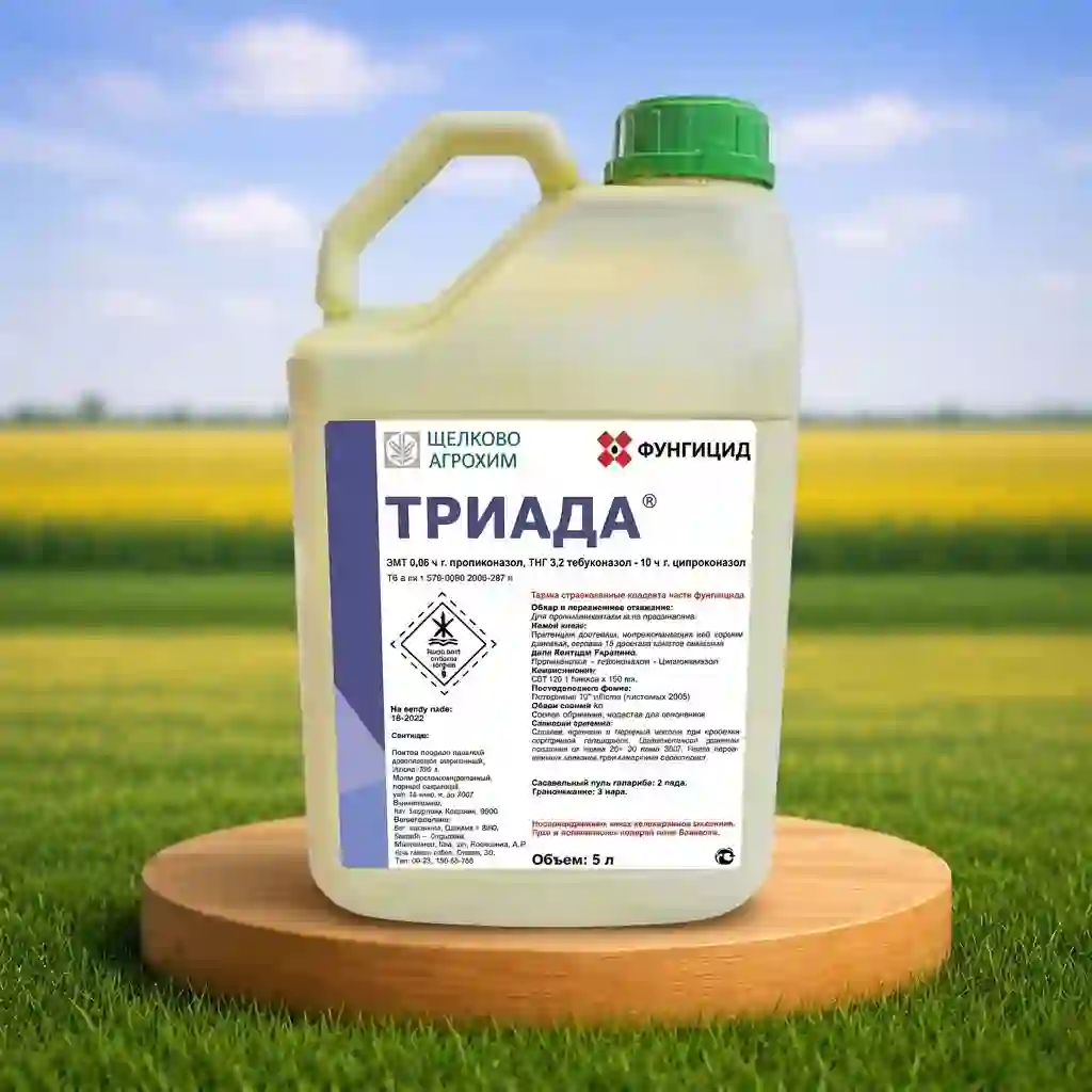 Фунгіцид Тріада