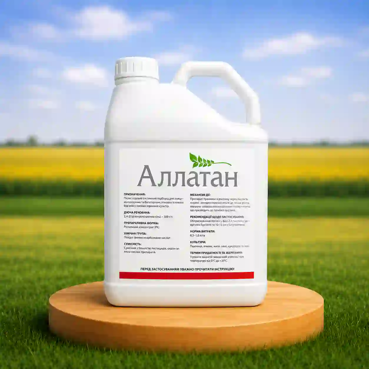 Гербіцид Аллатан 105