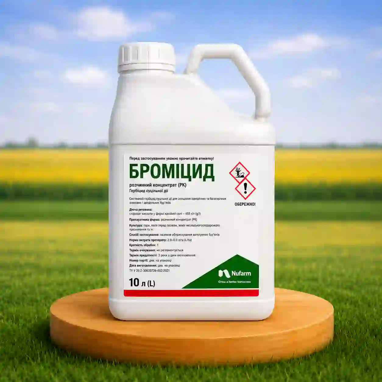 Гербицид Бромицид
