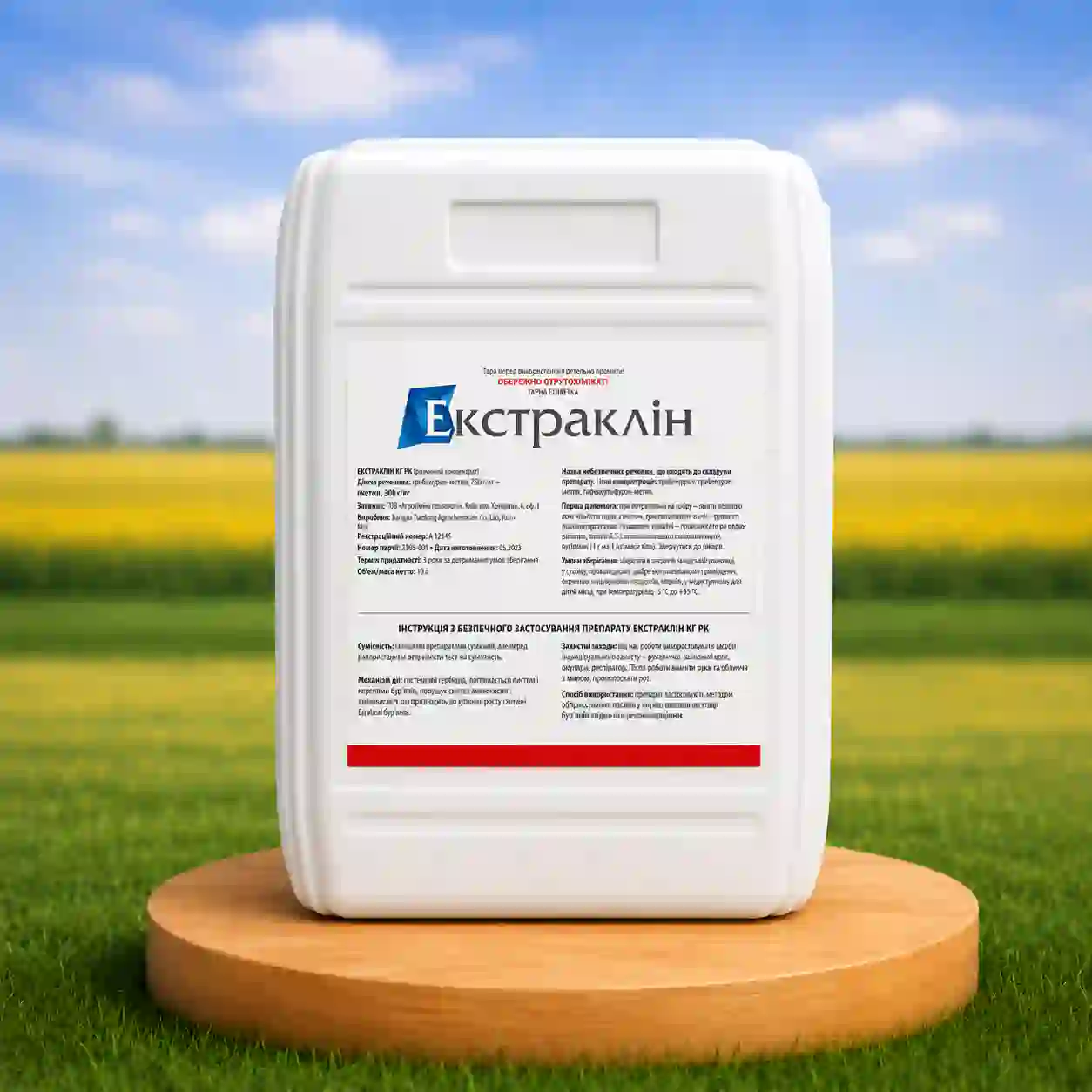 Гербицид Экстраклин 607