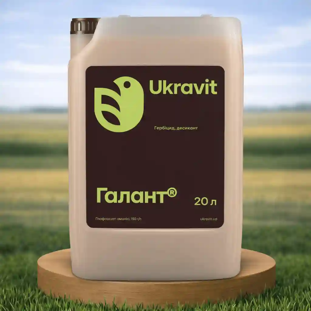 Гербіцид Галант