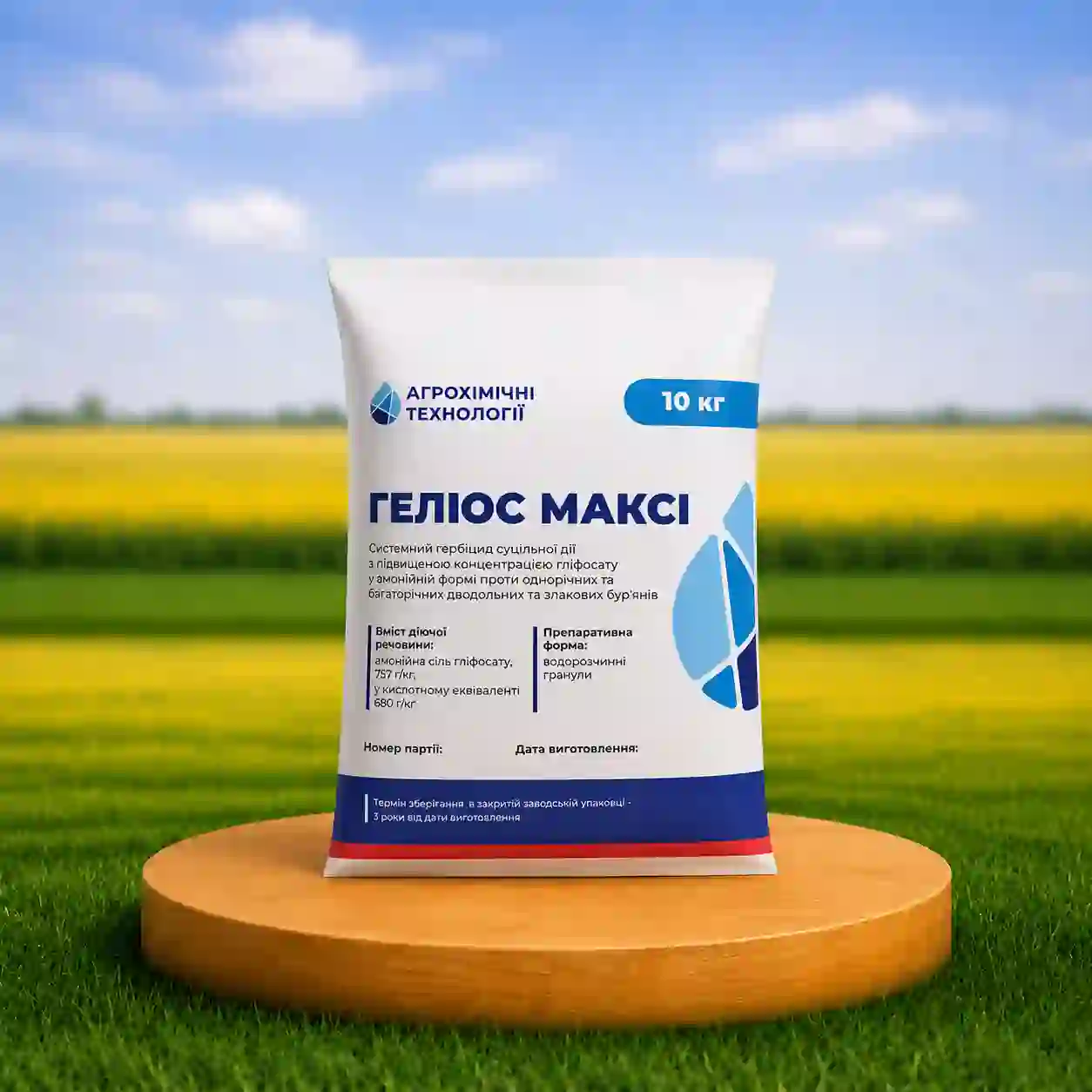 Гербіцид Геліос Максі