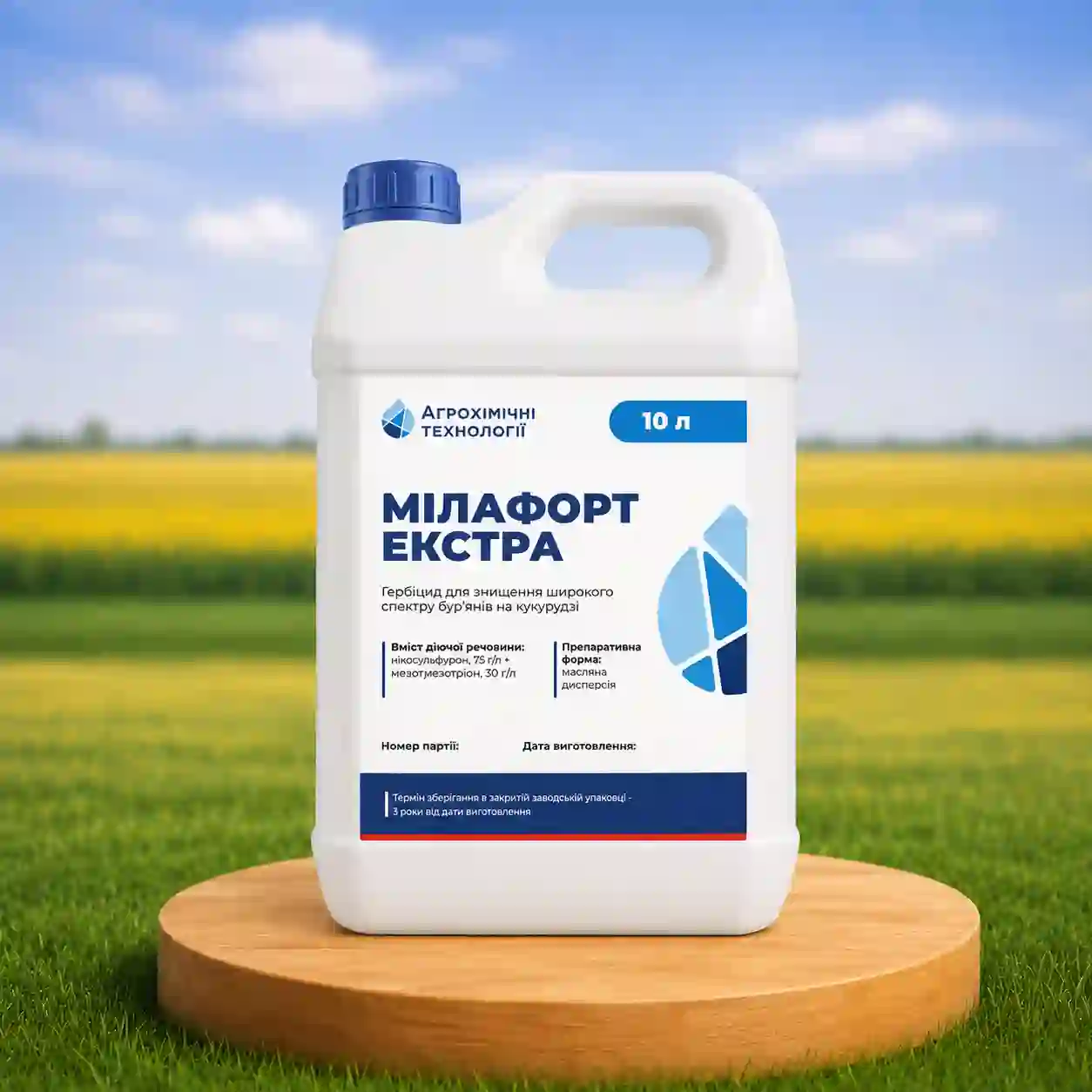 Гербицид Милафорт Экстра