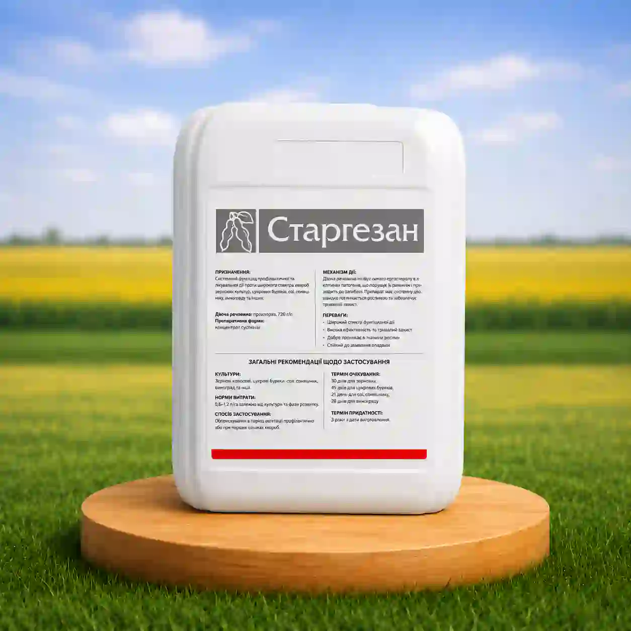 Гербицид Старгезан 500