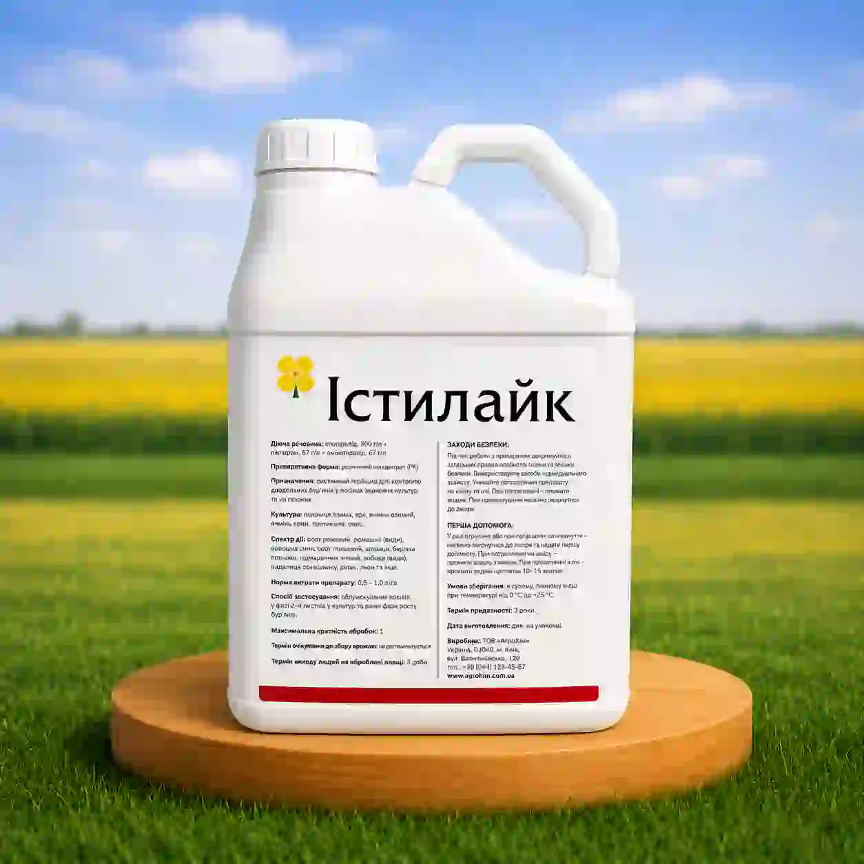 Гербицид Истилайк 