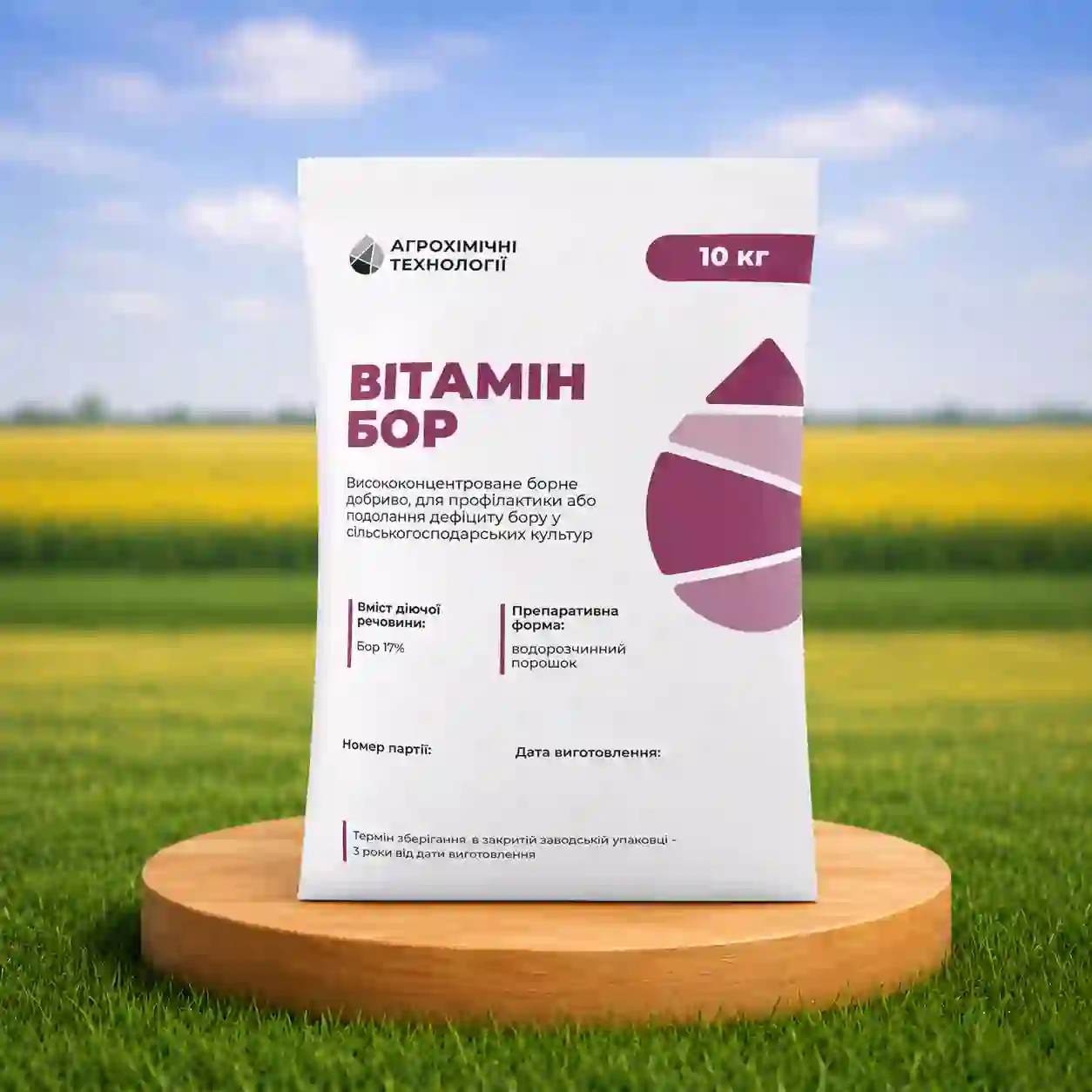 Микроудобрение Витамин Бор