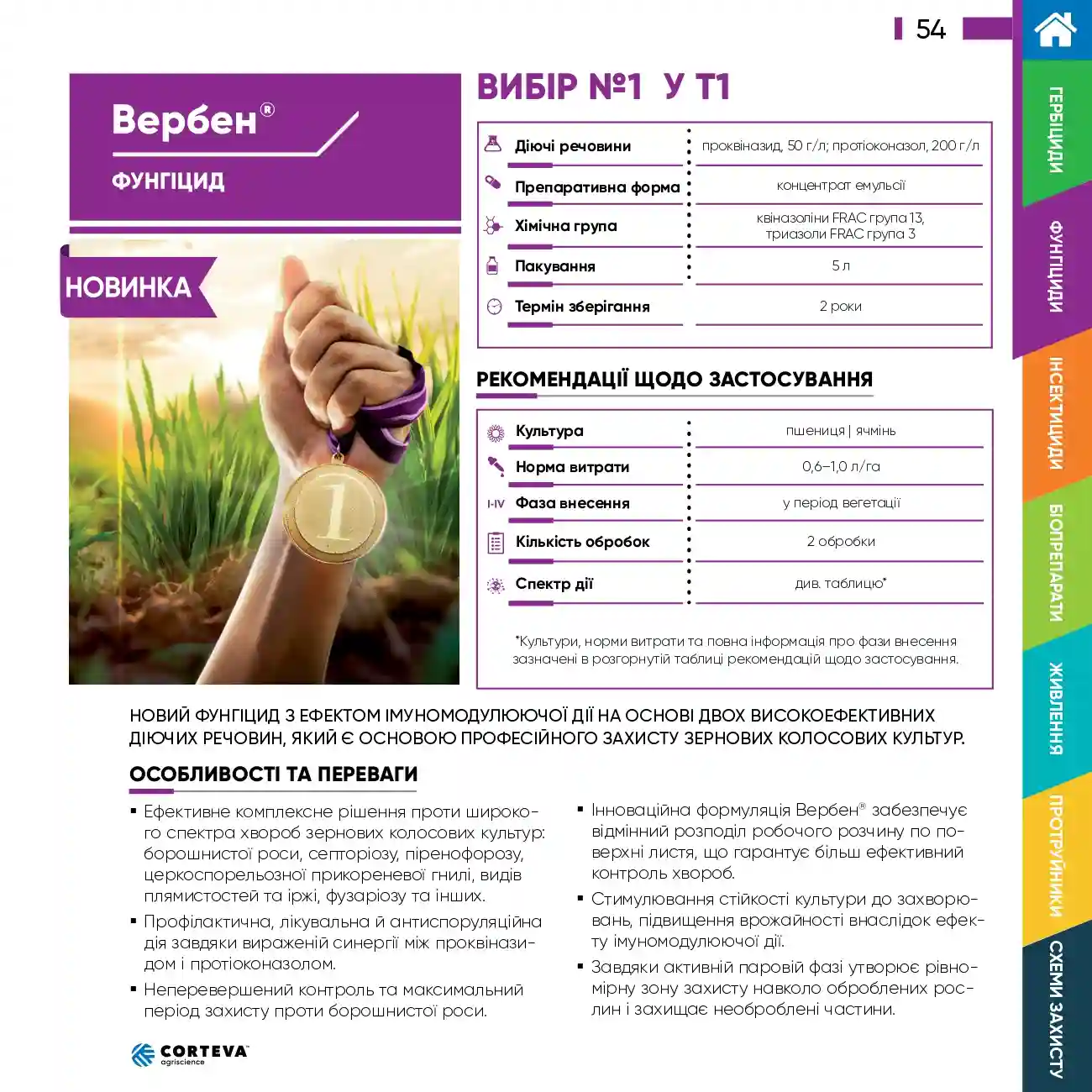 Фунгицид Вербен