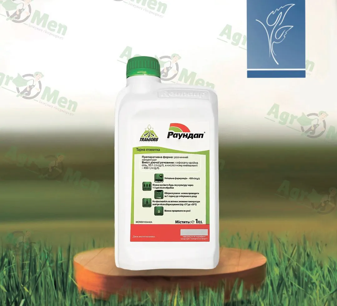 Гербіцид Раундап